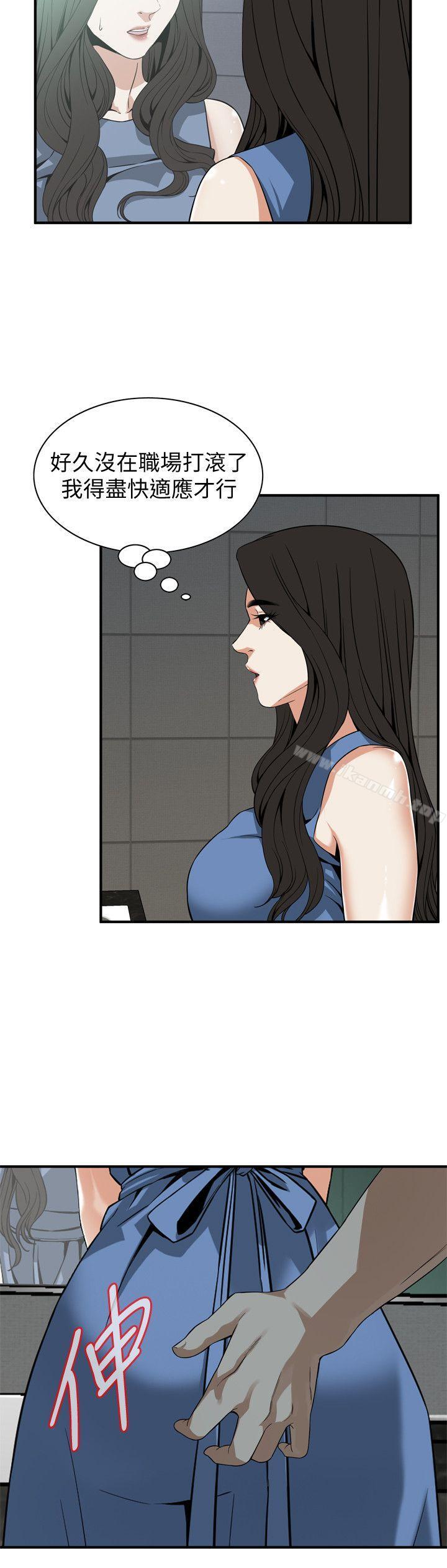 第133话-危机四伏的聚餐-偷窥（全集无删减）-李乙 , 经文旗（第20张）