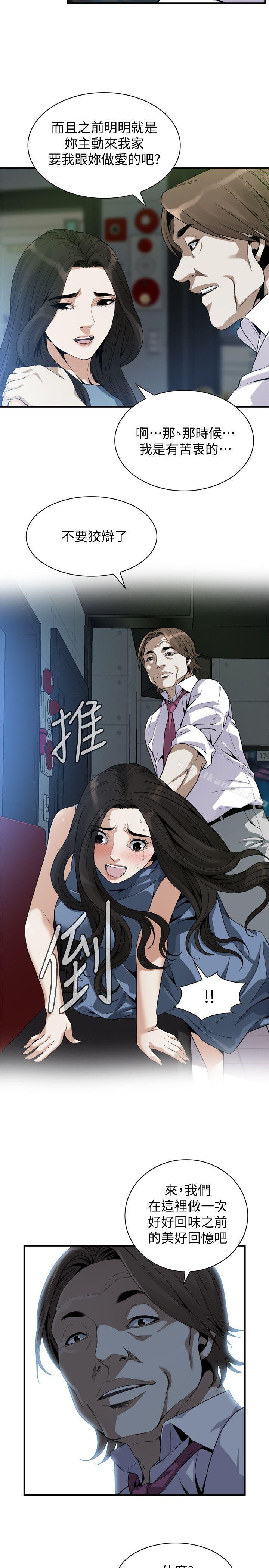 第134话-琇爱，我们互相坦率一点吧-偷窥（全集无删减）-李乙 , 经文旗（第7张）