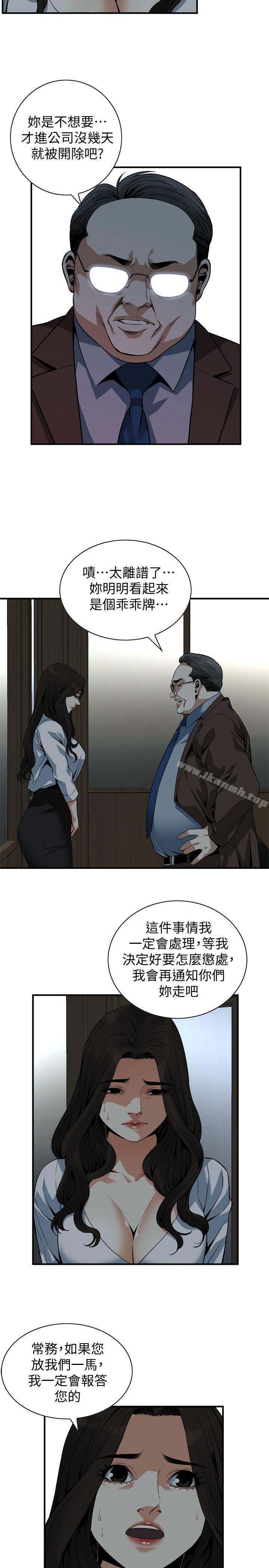第143话-大干一场吧-偷窥（全集无删减）-李乙 , 经文旗（第7张）