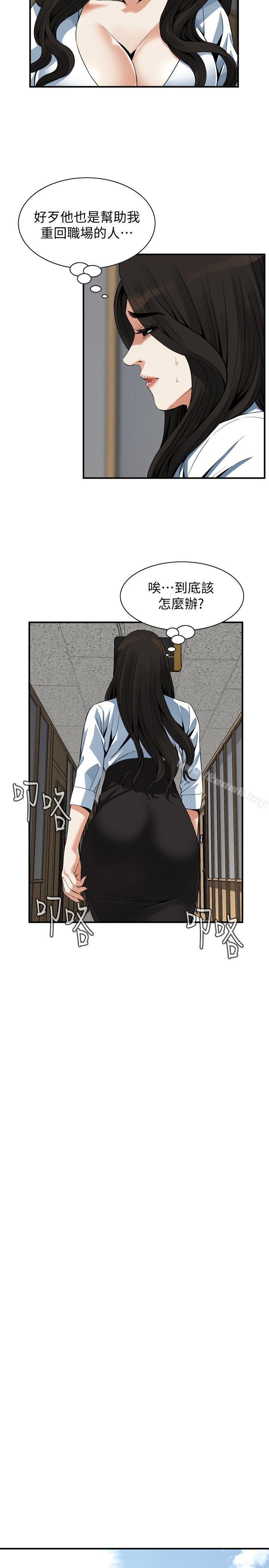 第143话-大干一场吧-偷窥（全集无删减）-李乙 , 经文旗（第10张）