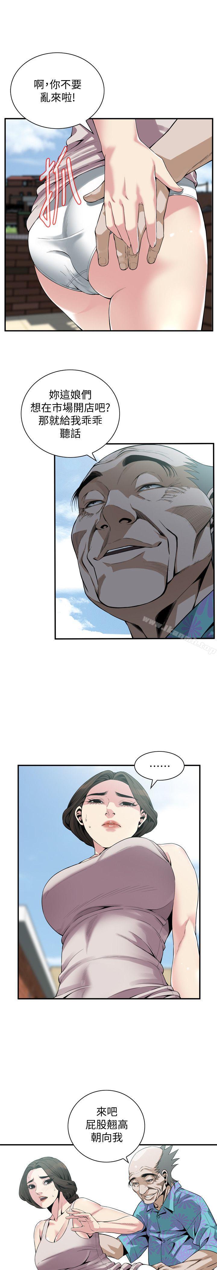 第146话-这里只有我们两个-偷窥（全集无删减）-李乙 , 经文旗（第5张）