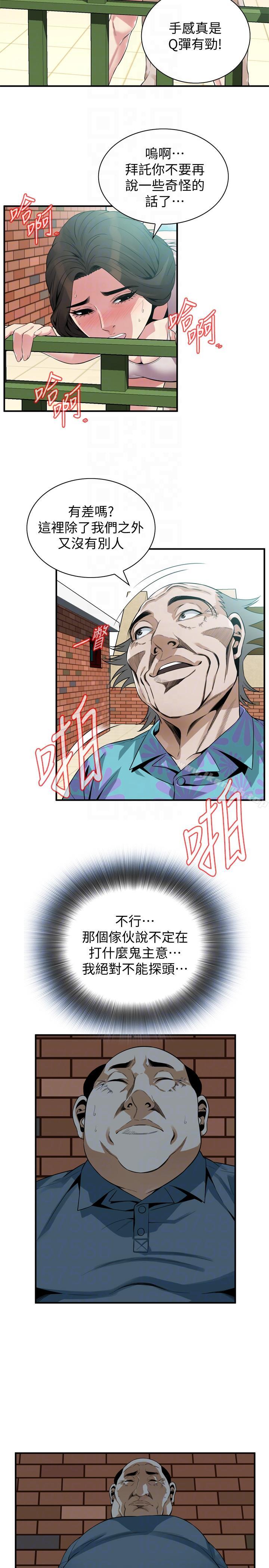 第146话-这里只有我们两个-偷窥（全集无删减）-李乙 , 经文旗（第15张）