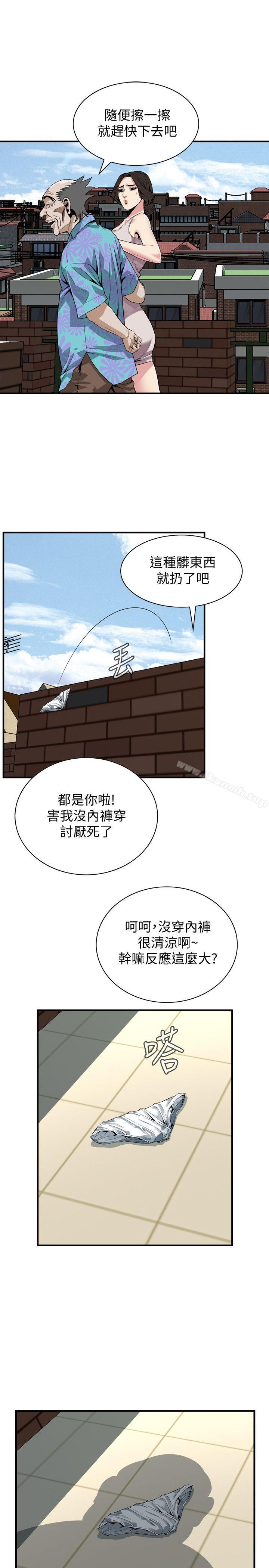 第147话-他发现我没穿内裤了吗?-偷窥（全集无删减）-李乙 , 经文旗（第6张）