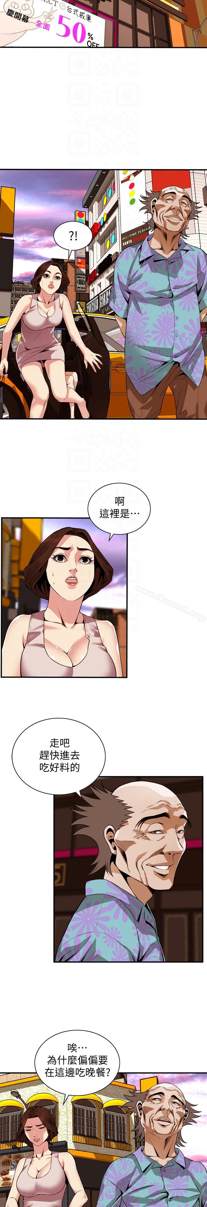 第147话-他发现我没穿内裤了吗?-偷窥（全集无删减）-李乙 , 经文旗（第13张）