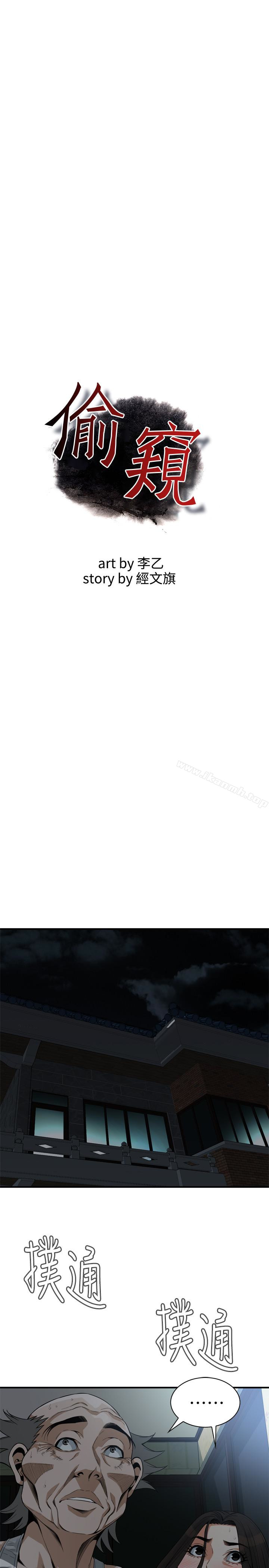 第152话-嚐嚐惊险刺激的快感吧-偷窥（全集无删减）-李乙 , 经文旗（第3张）