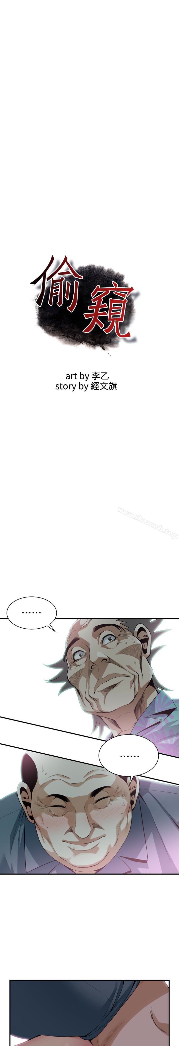 第155话-琇爱，能跟我谈一下吗？-偷窥（全集无删减）-李乙 , 经文旗（第3张）