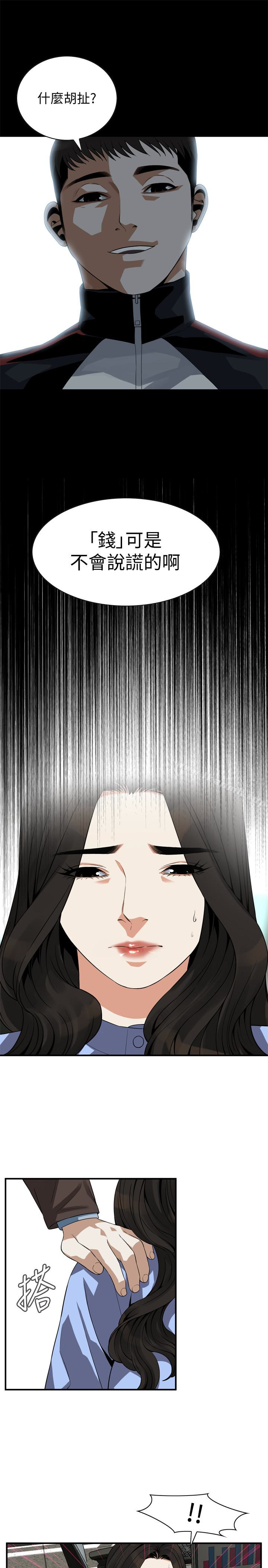 第155话-琇爱，能跟我谈一下吗？-偷窥（全集无删减）-李乙 , 经文旗（第24张）