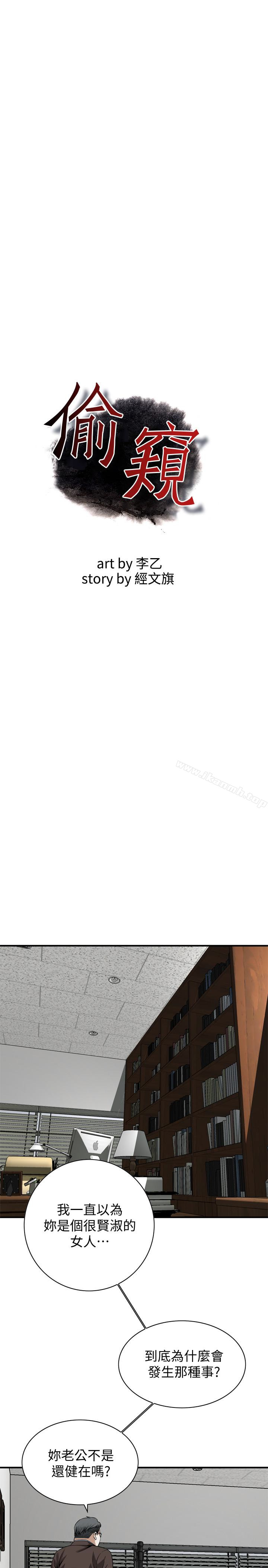 第156话-公平点，也让我上一次吧-偷窥（全集无删减）-李乙 , 经文旗（第4张）