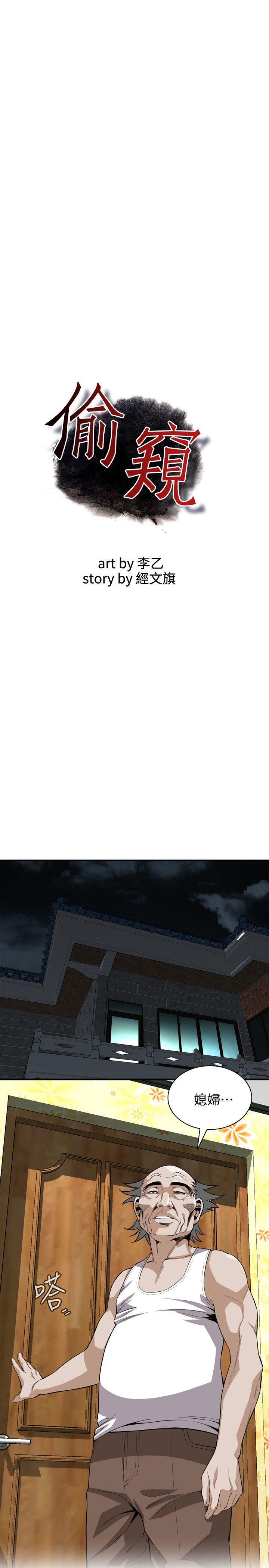 第119话 - 大姐，不能让我白花钱吧?-偷窥（全集无删减）-李乙 , 经文旗（第3张）