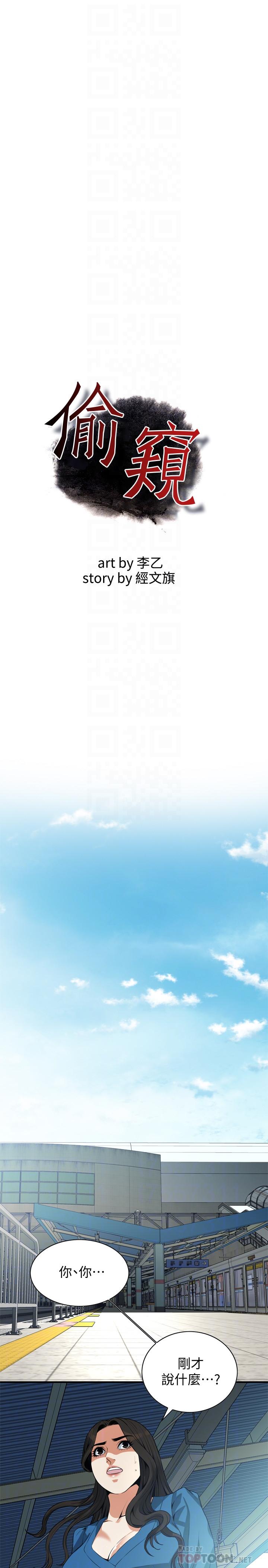 第187话<第3季>-再次在公园的厕所-偷窥（全集无删减）-李乙 , 经文旗（第4张）