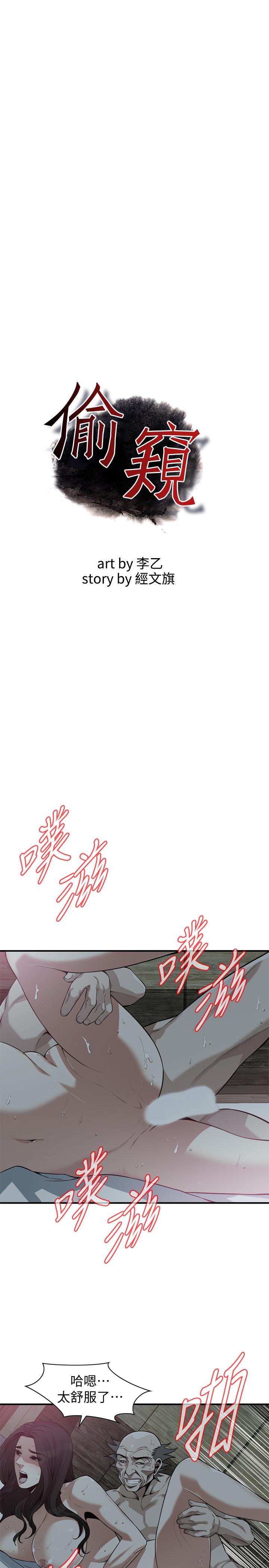 第202话(第3季)-遵循本能交配的禽兽们-偷窥（全集无删减）-李乙 , 经文旗（第3张）