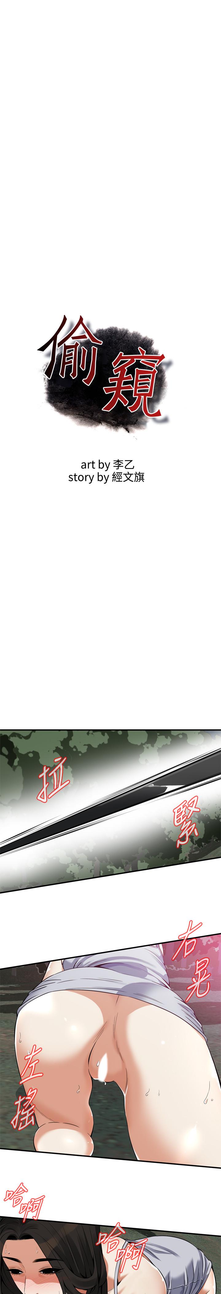 第205话(第3季)-胜春吹起反击的号角-偷窥（全集无删减）-李乙 , 经文旗（第3张）