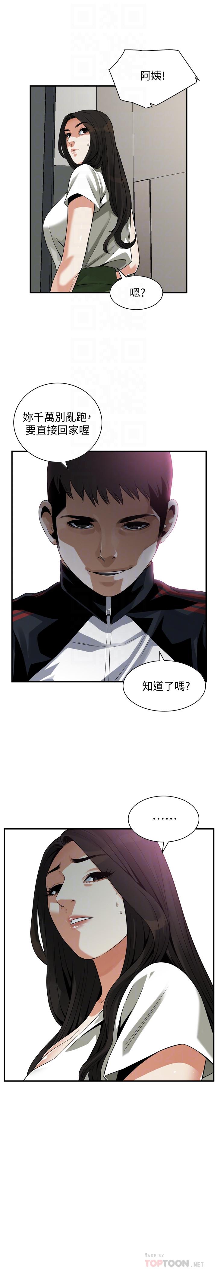 第213话(第3季)-阿姨，你快回家去吧-偷窥（全集无删减）-李乙 , 经文旗（第18张）