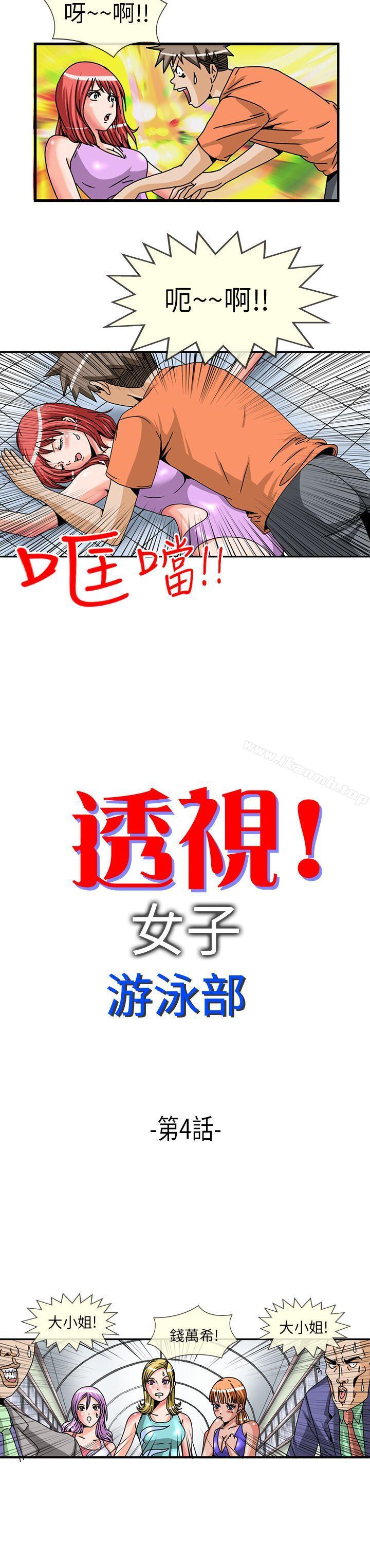 第4话-透视！女子游泳部-love factory（第2张）