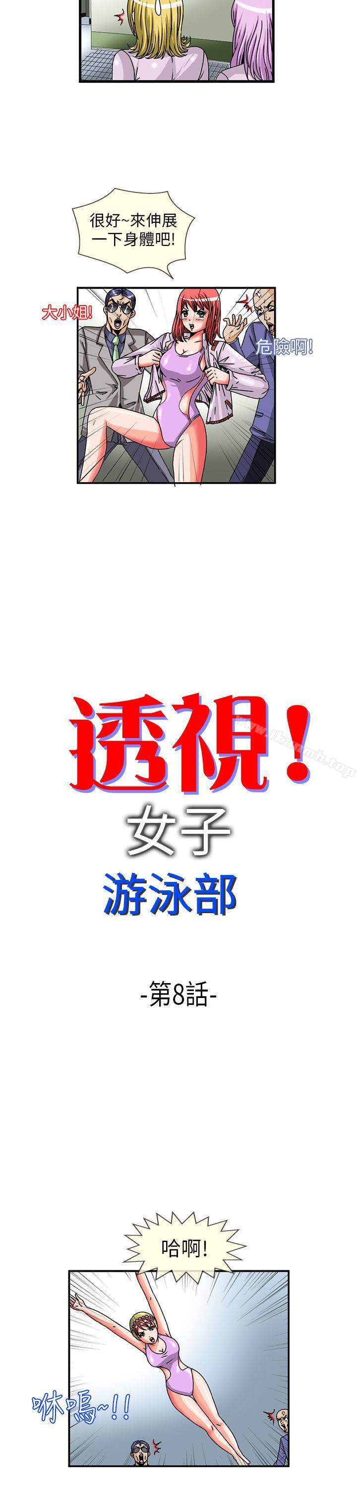 第8话-透视！女子游泳部-love factory（第2张）