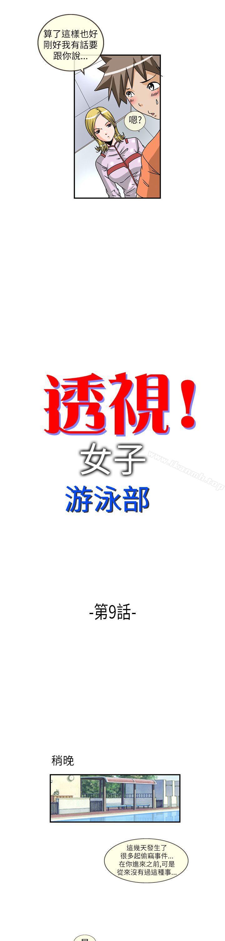 第9话-透视！女子游泳部-love factory（第2张）