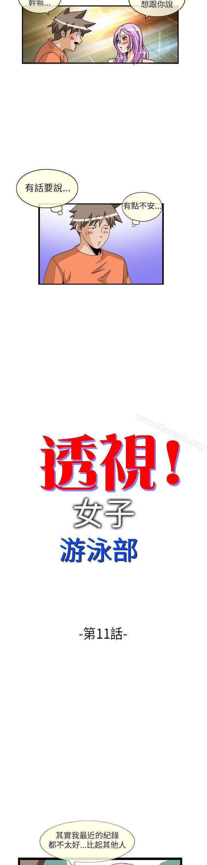 第11话-透视！女子游泳部-love factory（第2张）