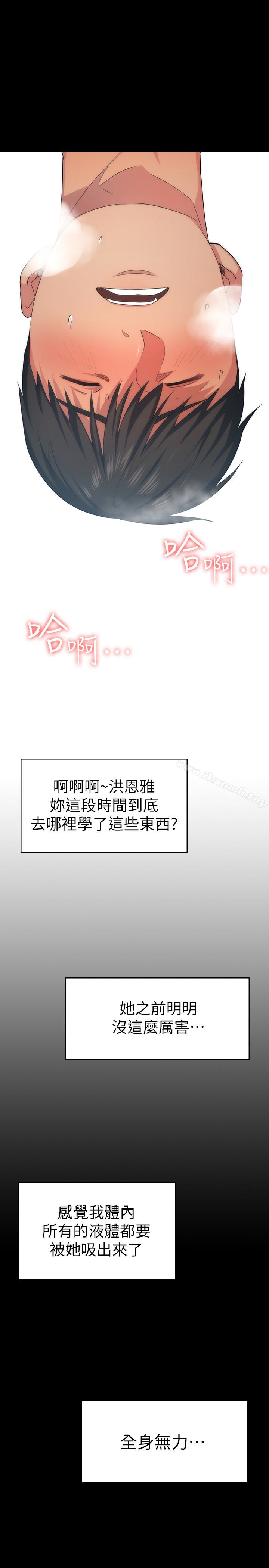 第3话-惊人的技巧-退货女友-MIUMIU , 哈鲁娜（第21张）