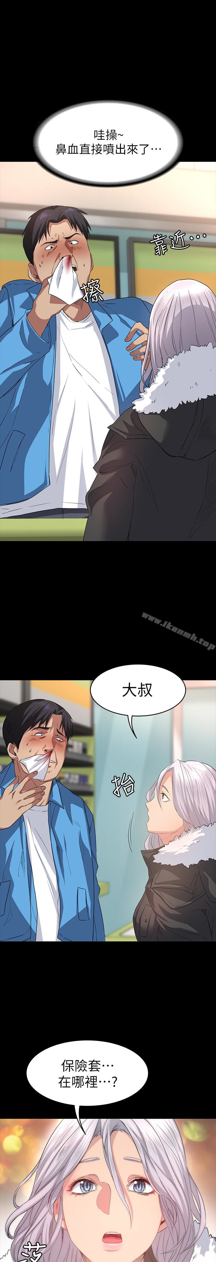 第5话-先生…我要买保险套-退货女友-MIUMIU , 哈鲁娜（第8张）