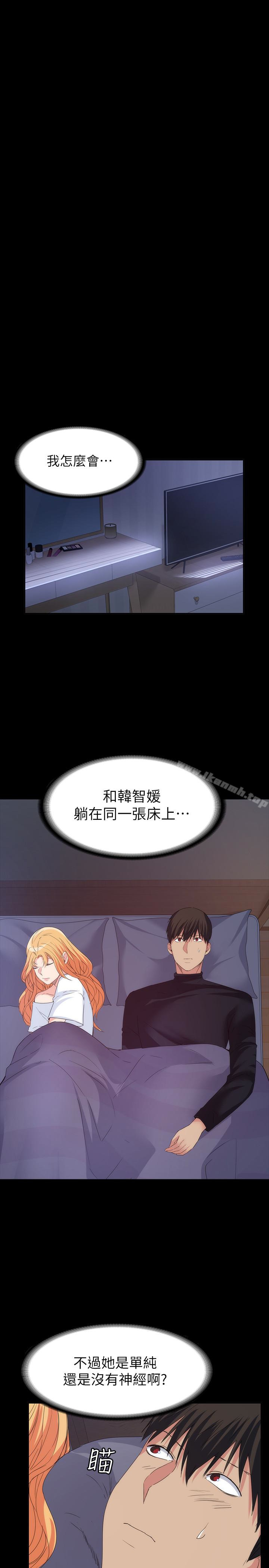 第18话-可以留在这里陪我吗?-退货女友-MIUMIU , 哈鲁娜（第9张）