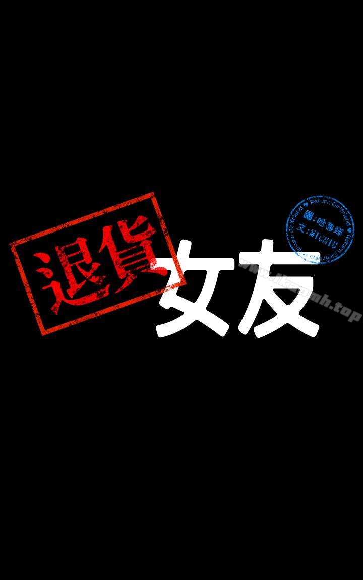 第19话-异常积极的女人-退货女友-MIUMIU , 哈鲁娜（第3张）