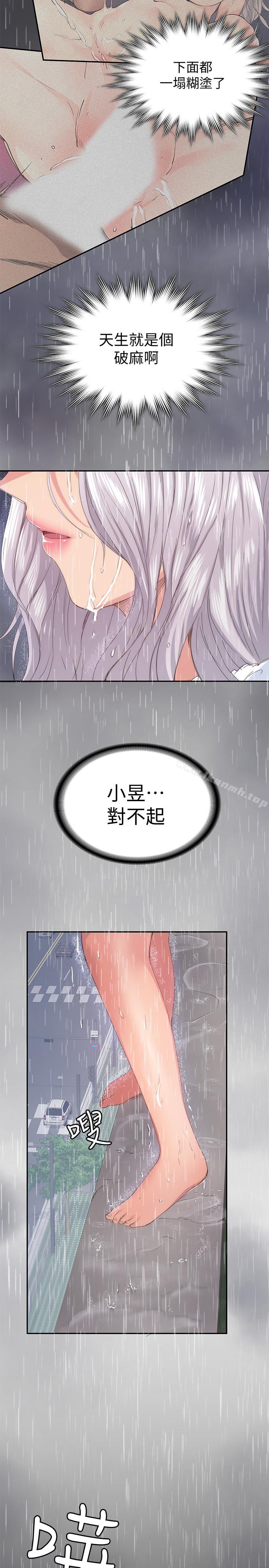 第23话-恢复记忆的恩雅-退货女友-MIUMIU , 哈鲁娜（第13张）
