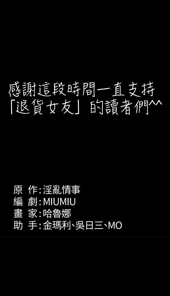 最终话-性慾旺盛的女友们-退货女友-MIUMIU , 哈鲁娜（第32张）