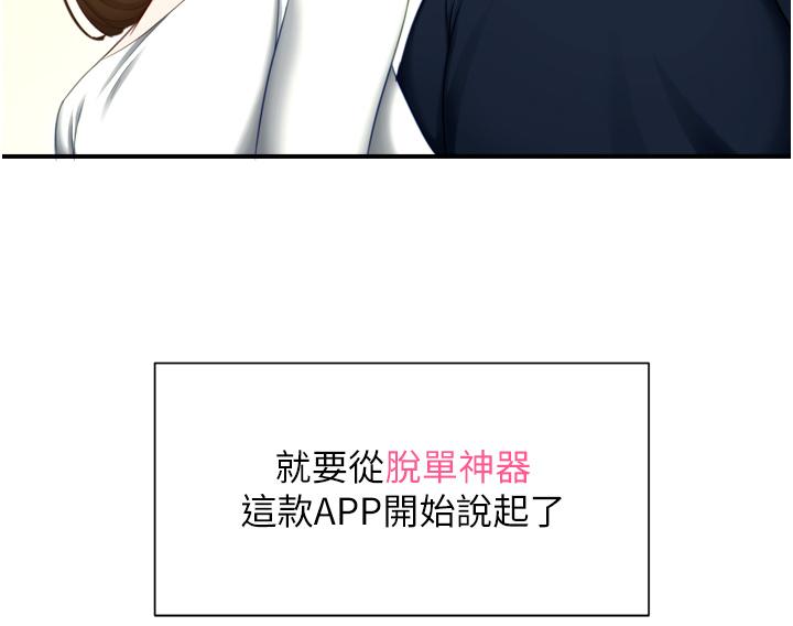 第1话-今日任务-请安抚发情的她-脱单神器-LazymanX,MangMoongMing,MAYO（第18张）