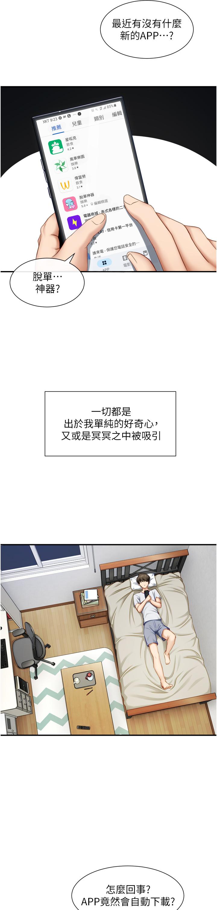第1话-今日任务-请安抚发情的她-脱单神器-LazymanX,MangMoongMing,MAYO（第20张）