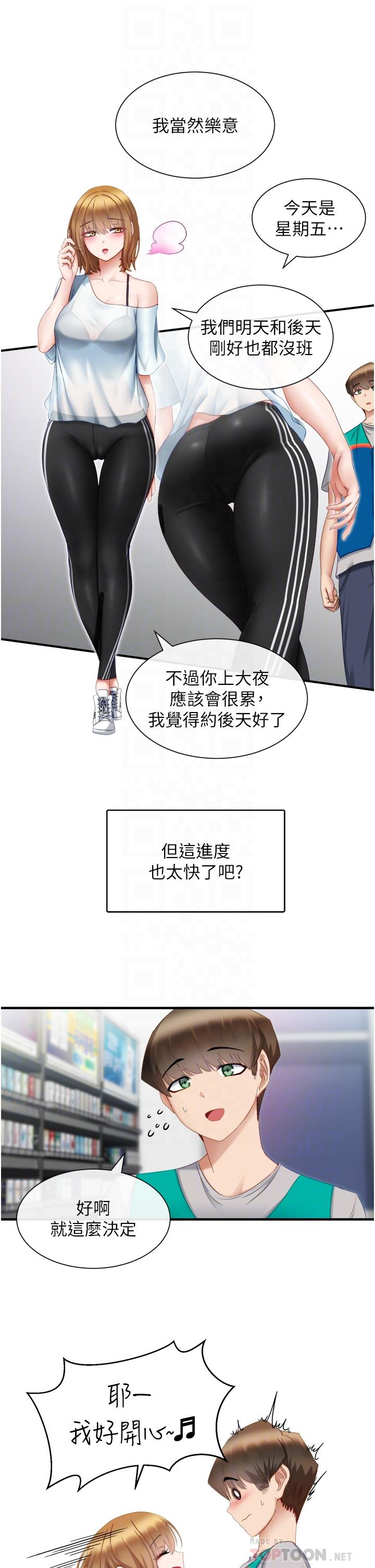 第2话-穴痒难耐的姐姐-脱单神器-LazymanX,MangMoongMing,MAYO（第4张）