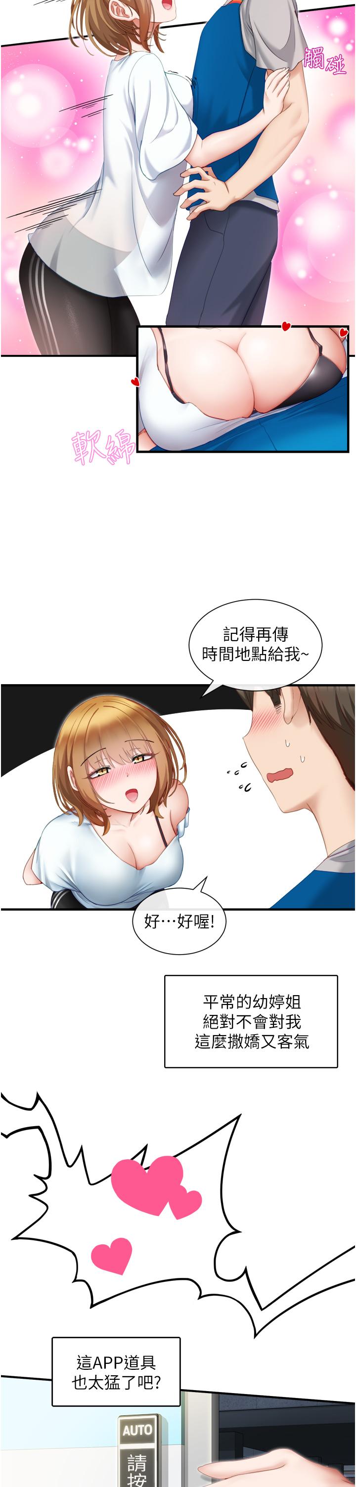 第2话-穴痒难耐的姐姐-脱单神器-LazymanX,MangMoongMing,MAYO（第5张）