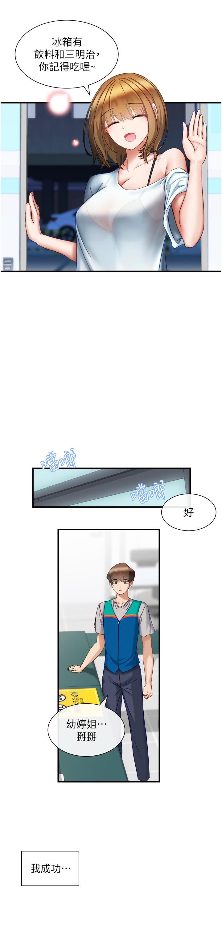 第2话-穴痒难耐的姐姐-脱单神器-LazymanX,MangMoongMing,MAYO（第7张）