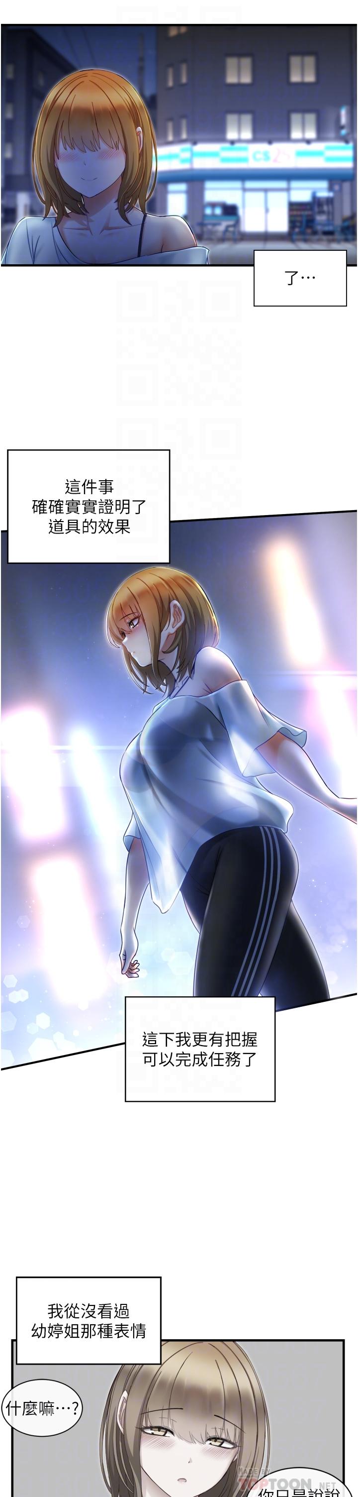 第2话-穴痒难耐的姐姐-脱单神器-LazymanX,MangMoongMing,MAYO（第8张）