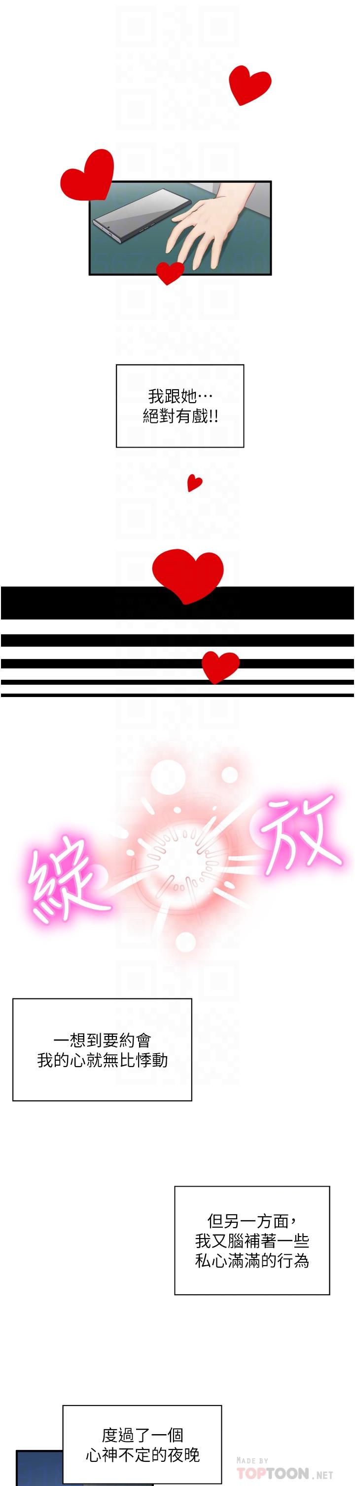 第2话-穴痒难耐的姐姐-脱单神器-LazymanX,MangMoongMing,MAYO（第10张）