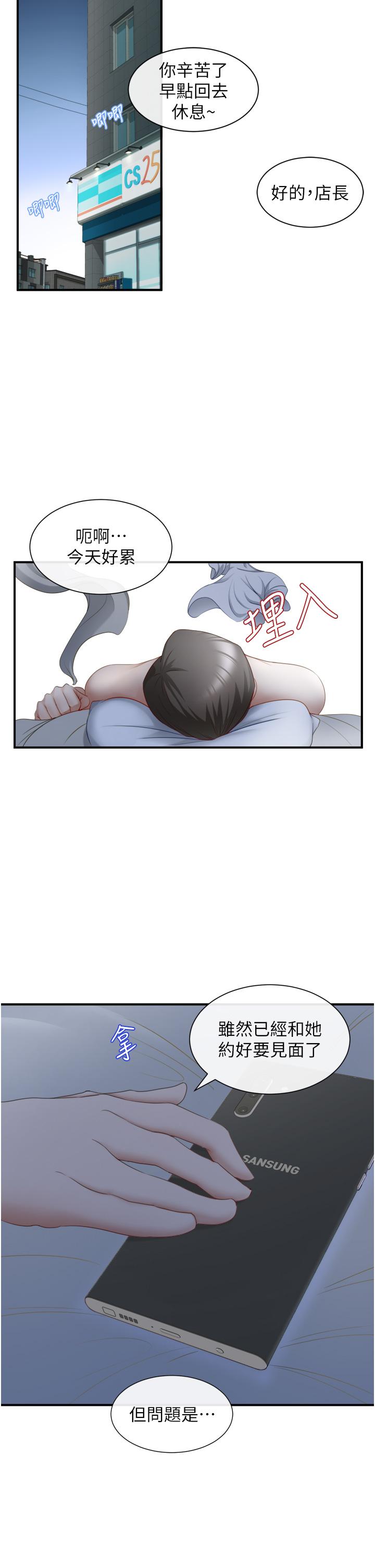 第2话-穴痒难耐的姐姐-脱单神器-LazymanX,MangMoongMing,MAYO（第11张）