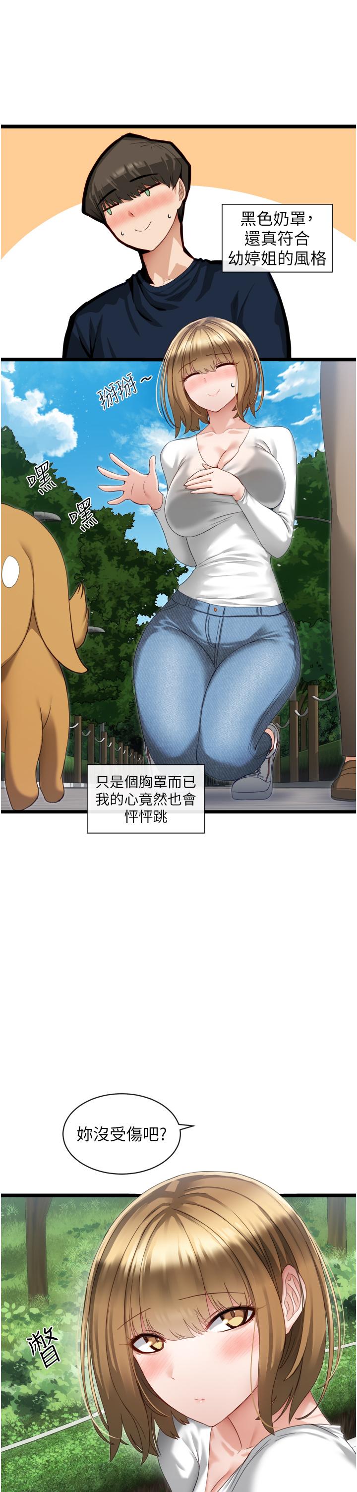 第3话-挑起雄性慾望的淫蕩肉体-脱单神器-LazymanX,MangMoongMing,MAYO（第7张）
