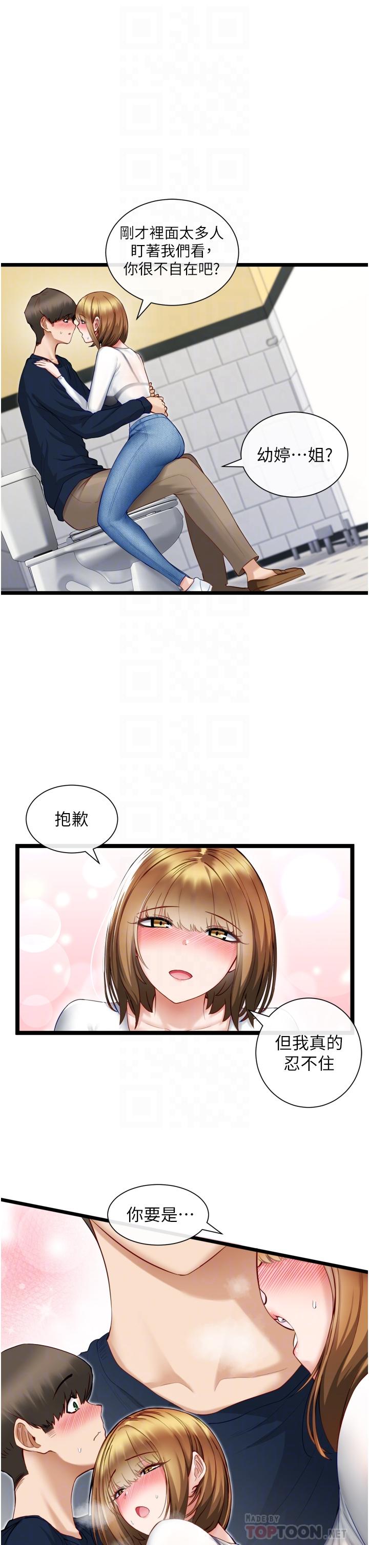 第4话-嘘，别让人发现我们在打炮-脱单神器-LazymanX,MangMoongMing,MAYO（第4张）