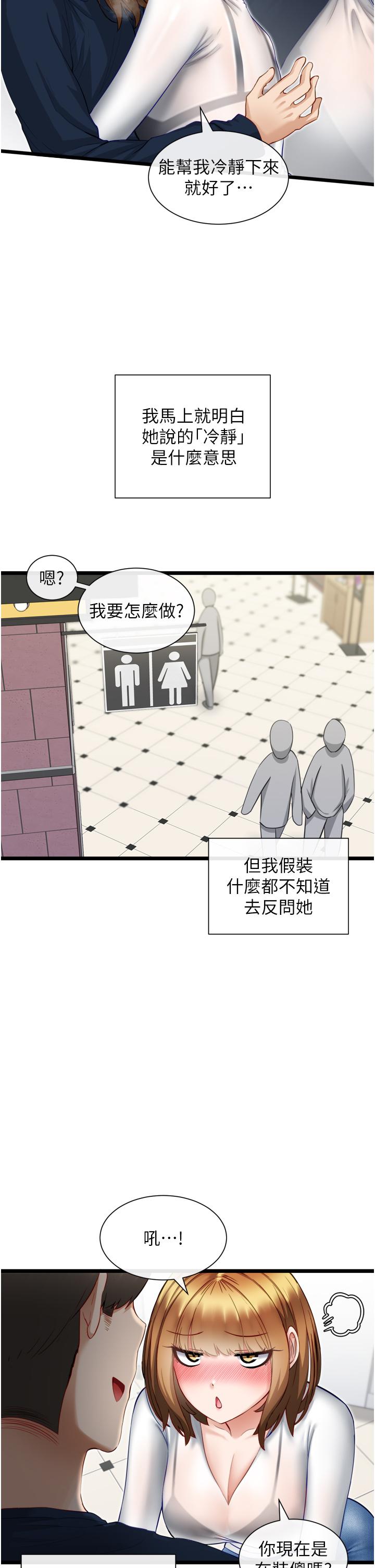 第4话-嘘，别让人发现我们在打炮-脱单神器-LazymanX,MangMoongMing,MAYO（第5张）