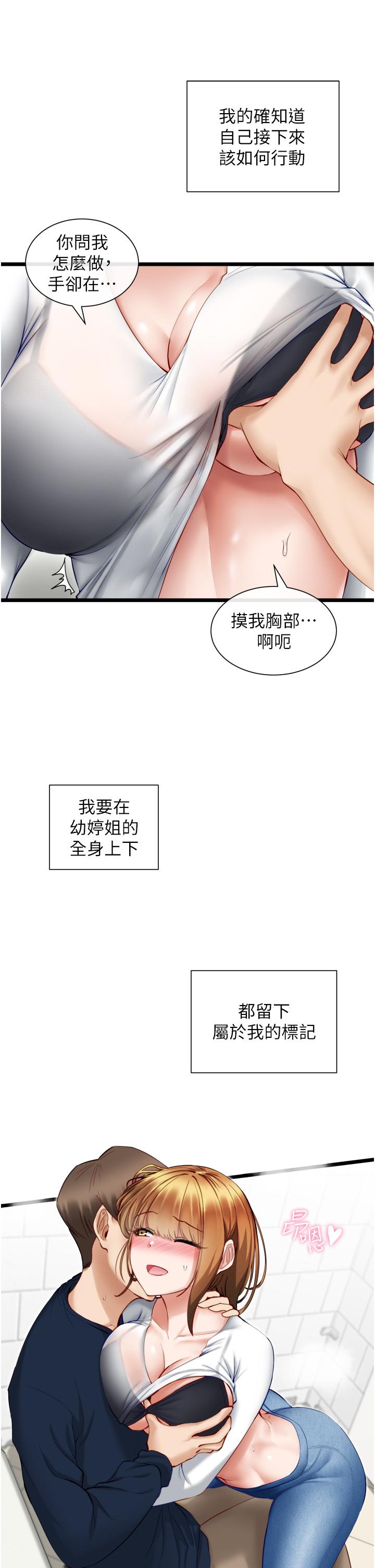 第4话-嘘，别让人发现我们在打炮-脱单神器-LazymanX,MangMoongMing,MAYO（第7张）