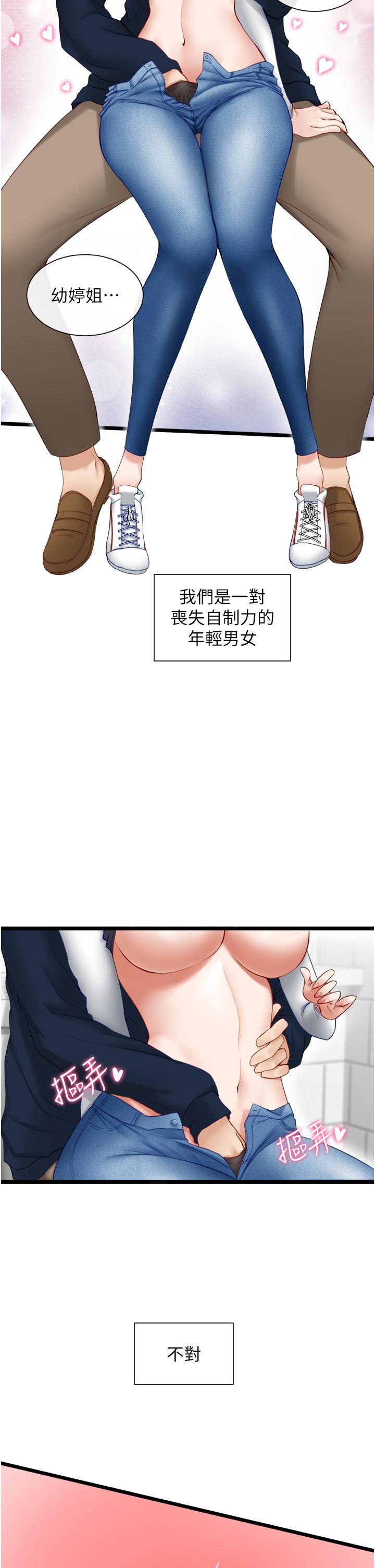 第4话-嘘，别让人发现我们在打炮-脱单神器-LazymanX,MangMoongMing,MAYO（第11张）