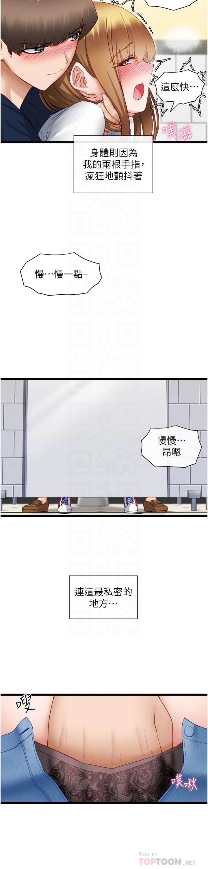第4话-嘘，别让人发现我们在打炮-脱单神器-LazymanX,MangMoongMing,MAYO（第14张）