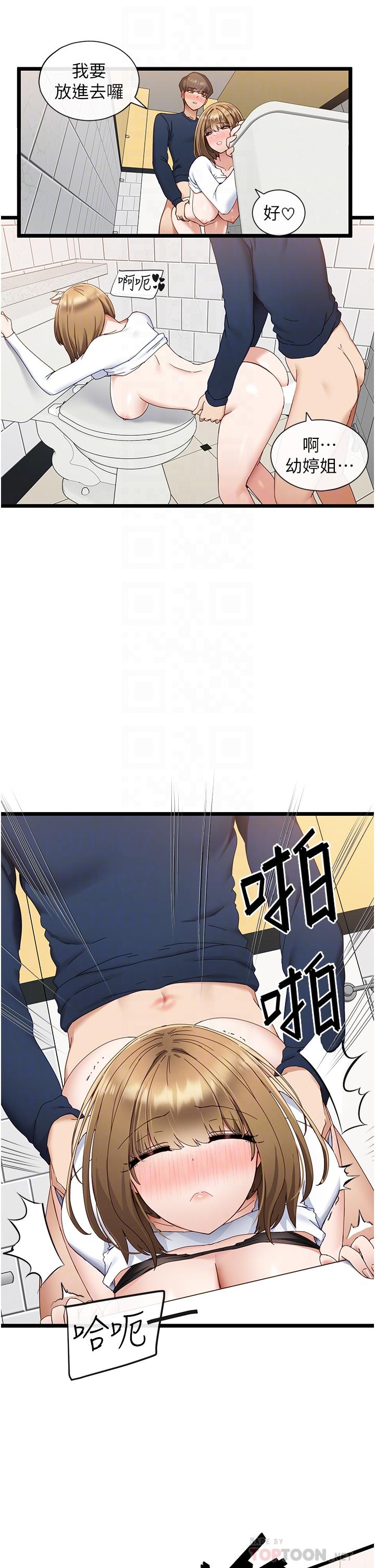 第5话-等等，不可以内射-脱单神器-LazymanX,MangMoongMing,MAYO（第4张）