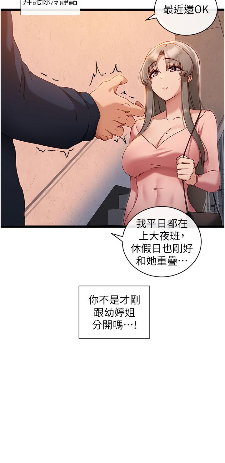 第6话-寻找攻略对象-脱单神器-LazymanX,MangMoongMing,MAYO（第5张）