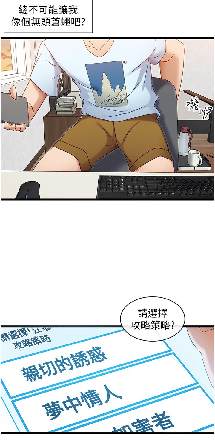 第7话-不断凑上来的雪白豪乳-脱单神器-LazymanX,MangMoongMing,MAYO（第11张）