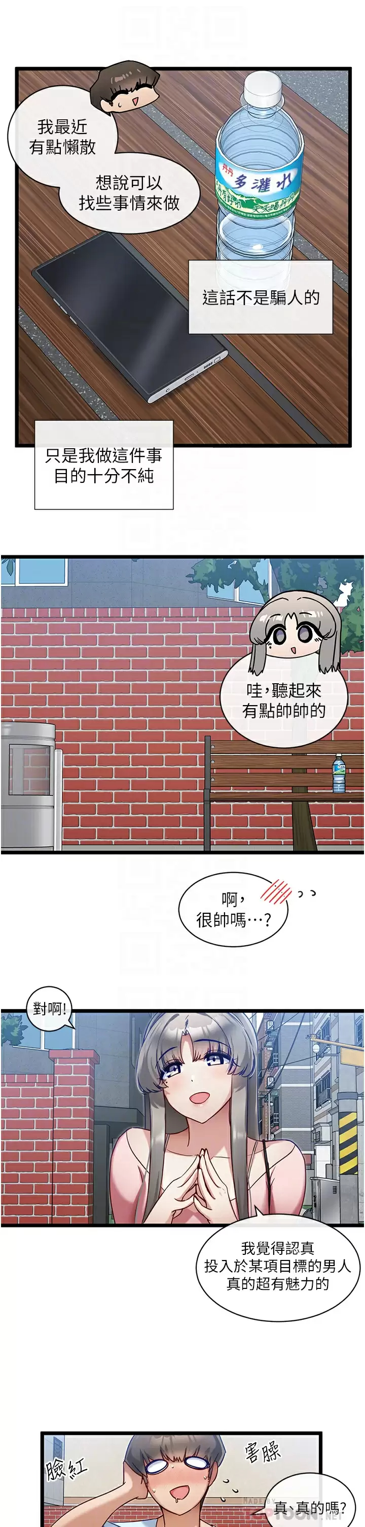 第8话-该怎麽处置这群母狗？-脱单神器-LazymanX,MangMoongMing,MAYO（第8张）