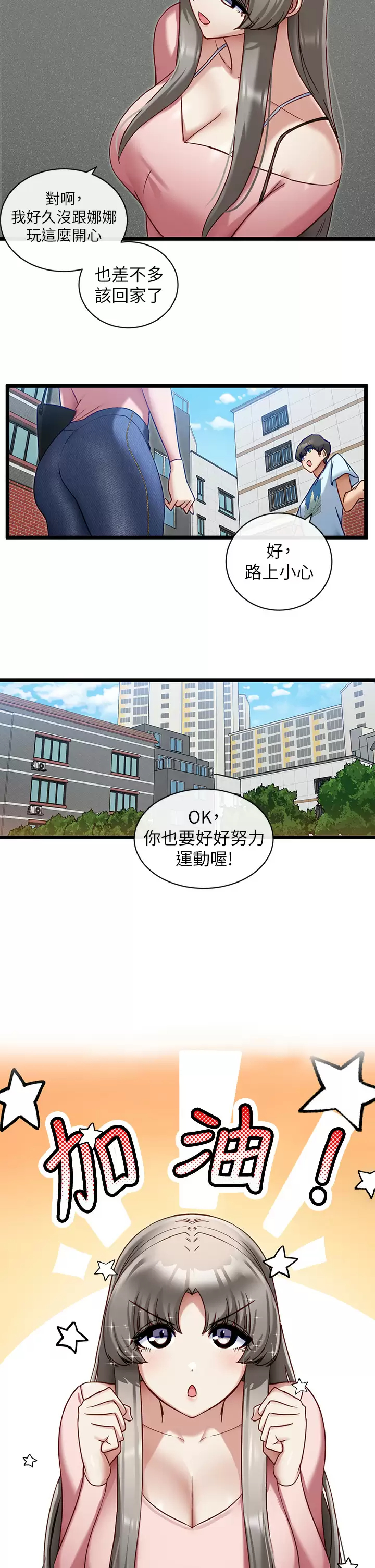 第8话-该怎麽处置这群母狗？-脱单神器-LazymanX,MangMoongMing,MAYO（第11张）