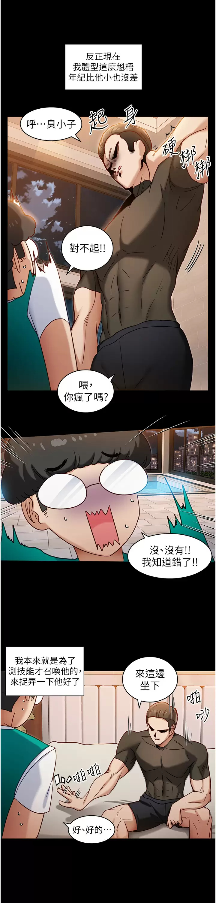 第8话-该怎麽处置这群母狗？-脱单神器-LazymanX,MangMoongMing,MAYO（第19张）
