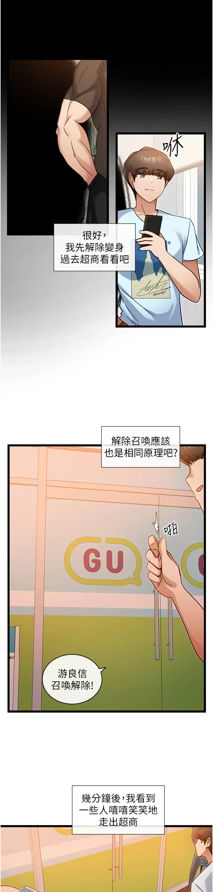 第8话-该怎麽处置这群母狗？-脱单神器-LazymanX,MangMoongMing,MAYO（第23张）