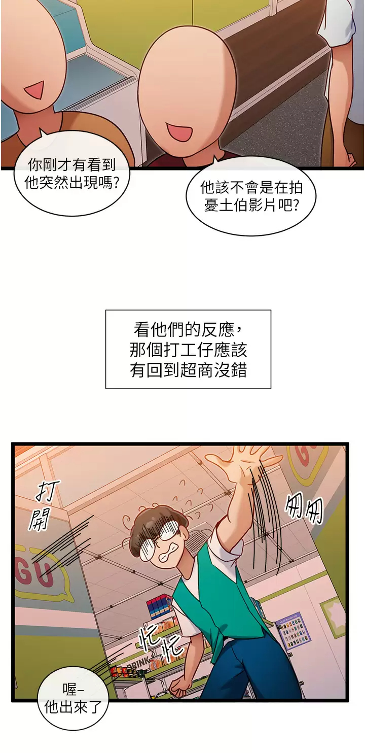 第8话-该怎麽处置这群母狗？-脱单神器-LazymanX,MangMoongMing,MAYO（第24张）