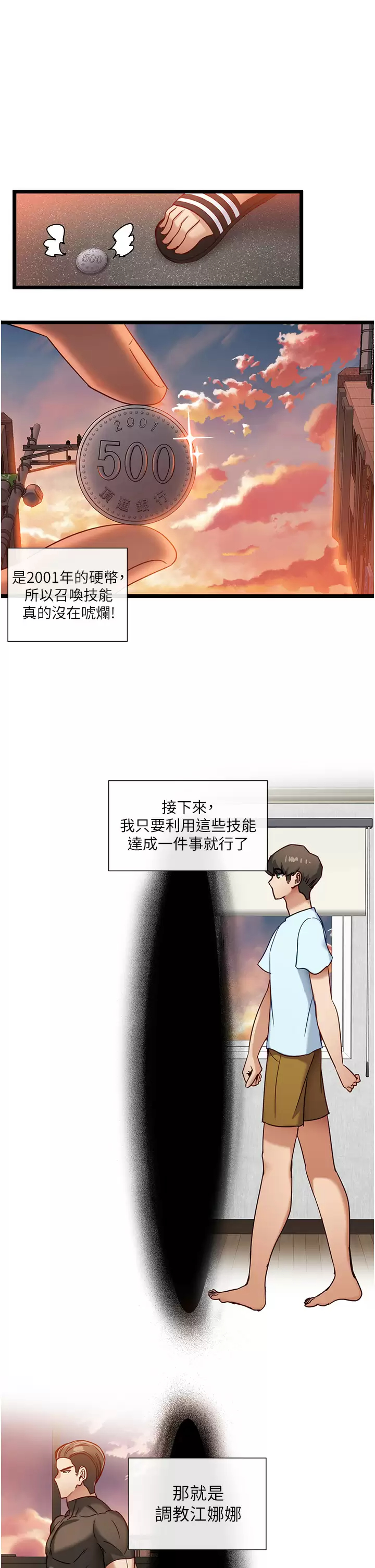 第8话-该怎麽处置这群母狗？-脱单神器-LazymanX,MangMoongMing,MAYO（第25张）